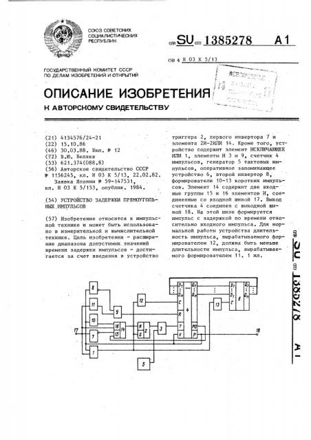 Устройство задержки прямоугольных импульсов (патент 1385278)