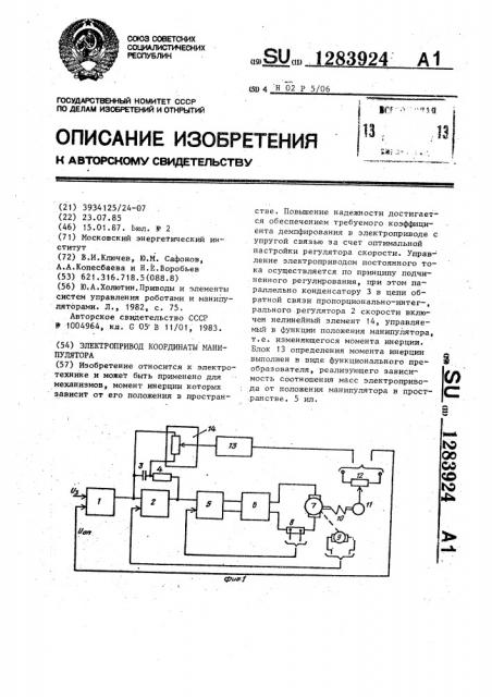 Электропривод координаты манипулятора (патент 1283924)