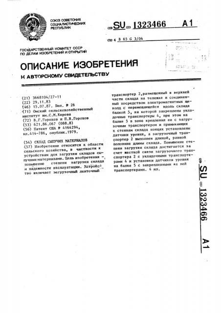 Склад сыпучих материалов (патент 1323466)