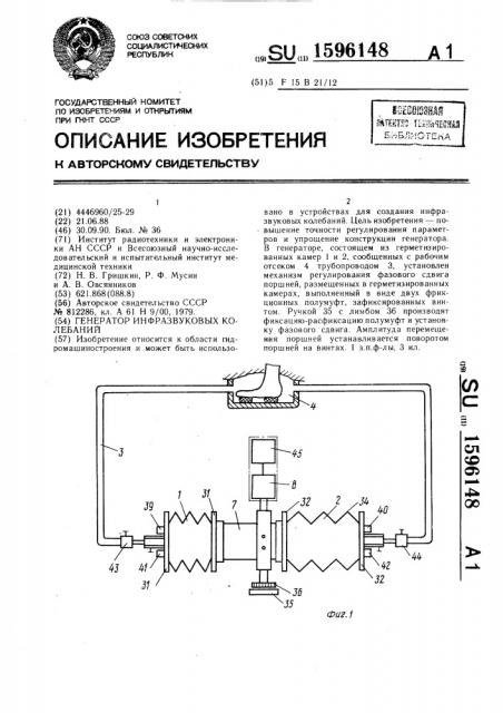Генератор инфразвуковых колебаний (патент 1596148)
