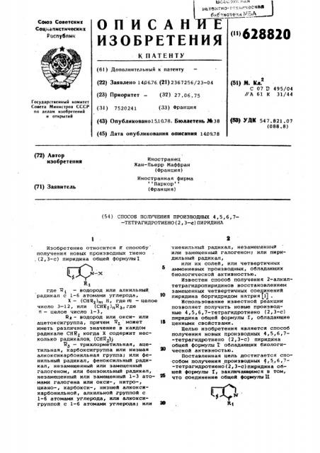 Способ получения производных 4,5,6,7-тетрагидротиено(2,3-с) пиридина (патент 628820)