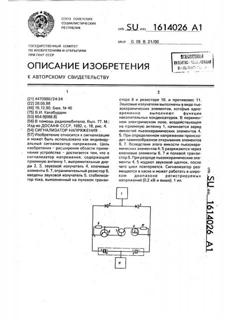 Сигнализатор напряжения (патент 1614026)