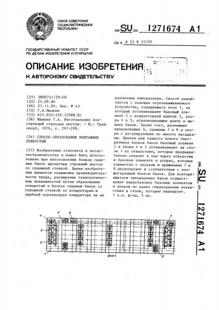 Способ образования монтажных отверстий (патент 1271674)