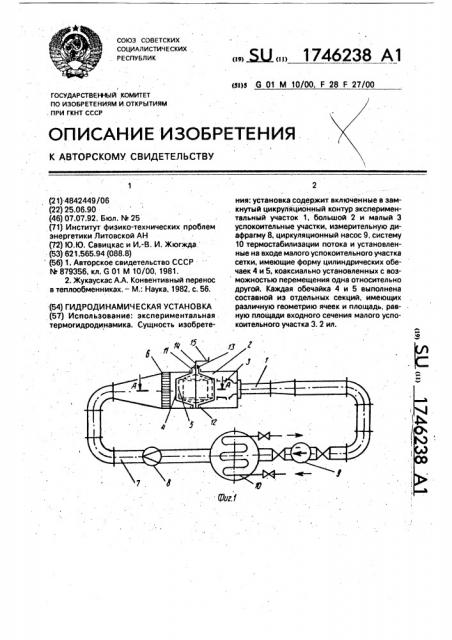 Гидродинамическая установка (патент 1746238)