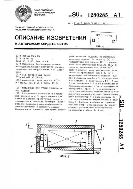 Установка для сушки длинномерных изделий (патент 1280285)