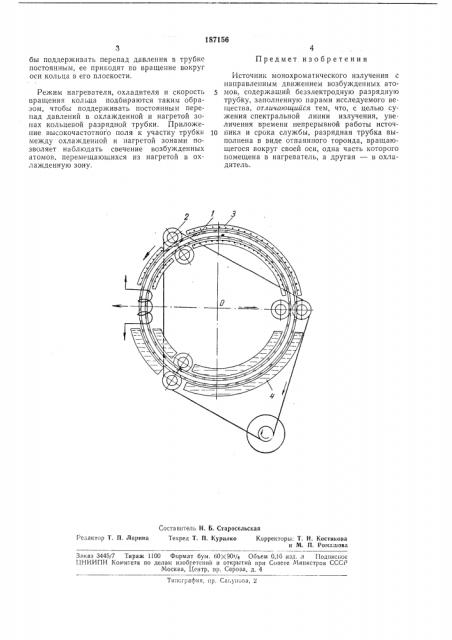 Источник монохроматического излучения (патент 187156)