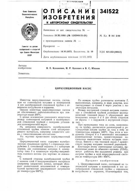 Циркуляционный насос (патент 341522)