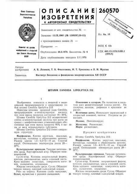 Патент ссср  260570 (патент 260570)