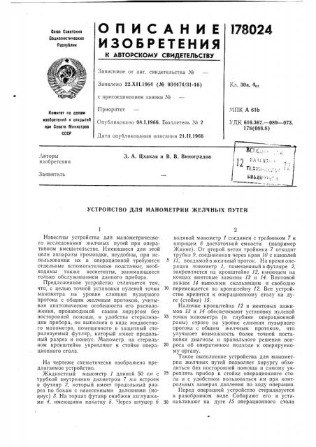 Патент ссср  178024 (патент 178024)