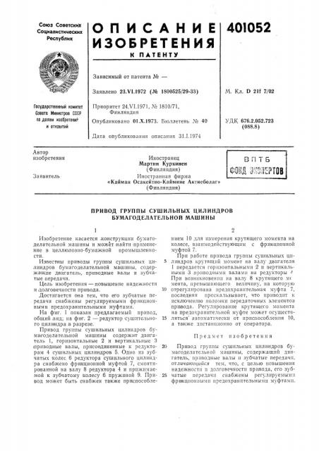 Патент ссср  401052 (патент 401052)