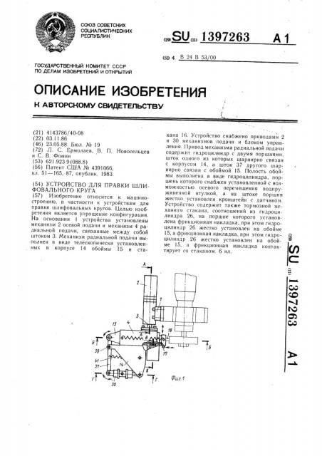 Устройство для правки шлифовального круга (патент 1397263)