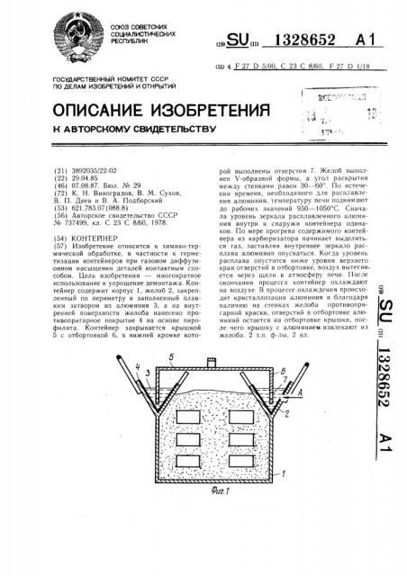 Контейнер (патент 1328652)