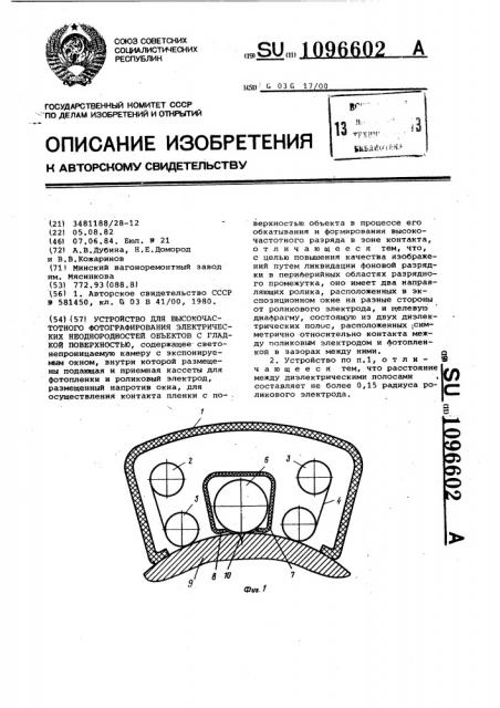 Устройство для высокочастотного фотографирования электрических неоднородностей объектов с гладкой поверхностью (патент 1096602)