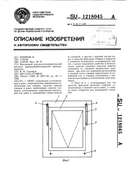 Окно (патент 1218045)