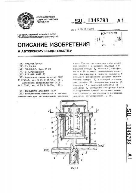 Регулятор давления газа (патент 1348793)