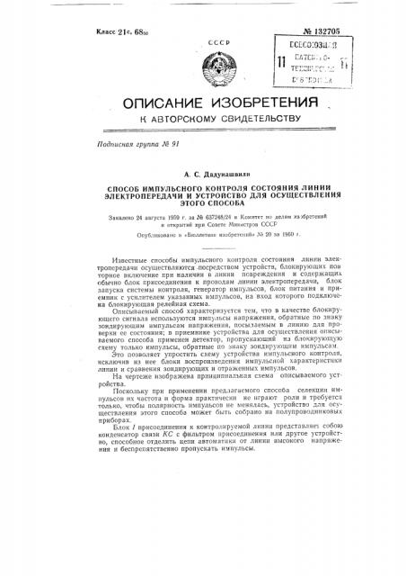 Способ импульсного контроля состояния линии электропередачи и устройство для осуществления способа (патент 132705)