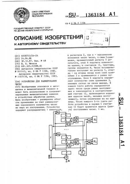 Устройство для ранжирования чисел (патент 1363184)