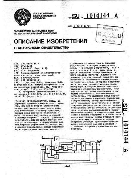 Преобразователь кода (патент 1014144)