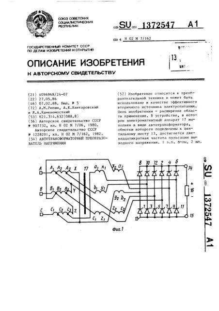 Автотрансформаторный преобразователь напряжения (патент 1372547)