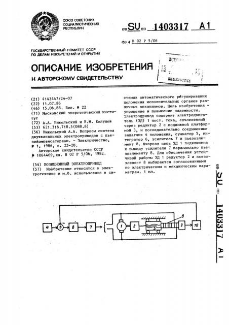 Позиционный электропривод (патент 1403317)