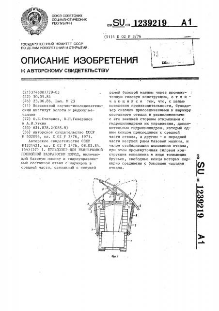 Бульдозер для непрерывной послойной разработки пород (патент 1239219)