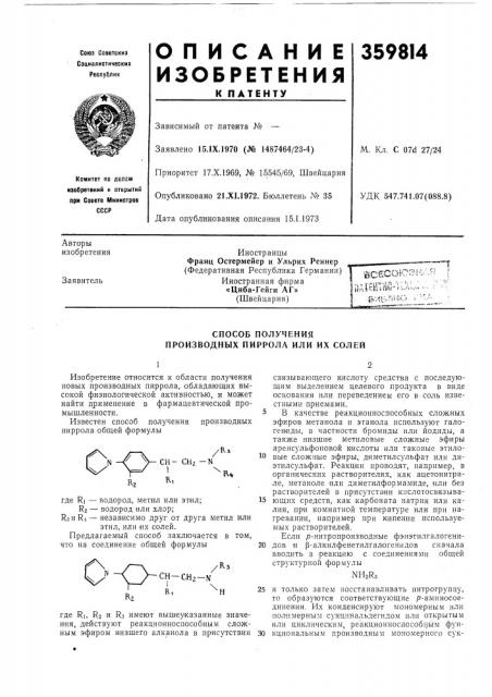 Способ получения производных пиррола или их солей (патент 359814)