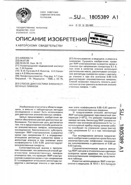 Способ диагностики злокачественных лимфом (патент 1805389)