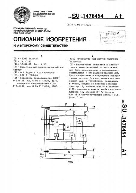 Устройство для сжатия двоичных векторов (патент 1476484)
