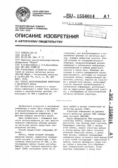 Способ воспроизведения информации с магнитного диска (патент 1554014)