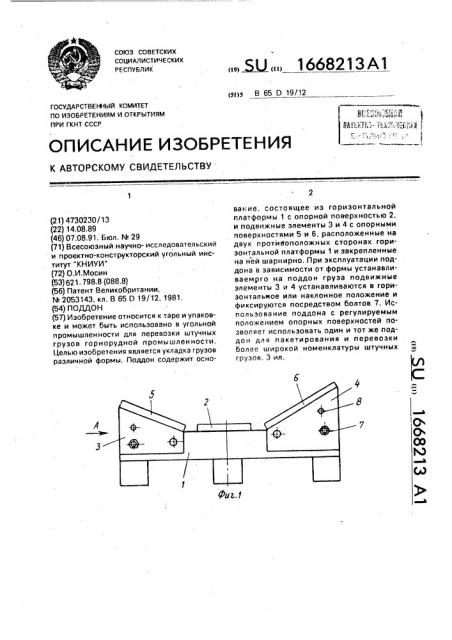 Поддон (патент 1668213)