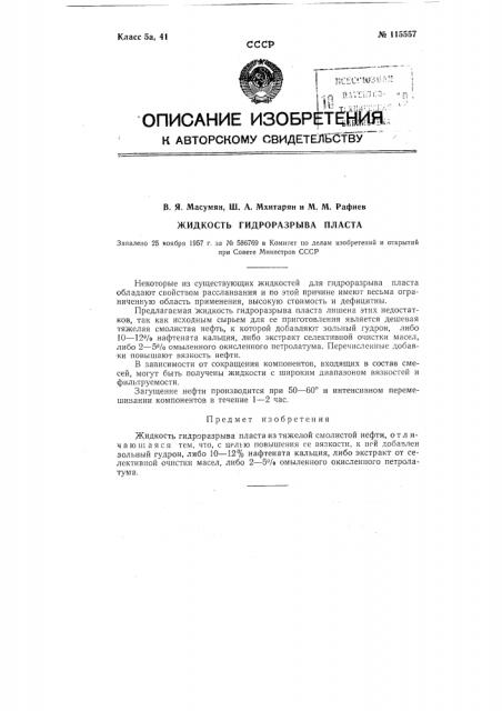 Жидкость гидроразрыва пласта (патент 115557)