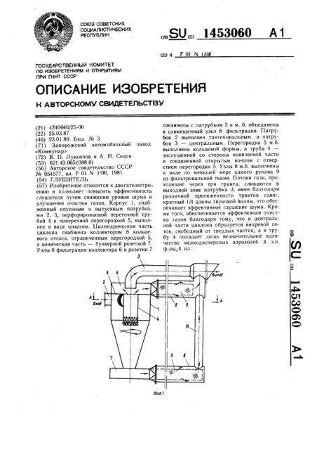 Глушитель (патент 1453060)