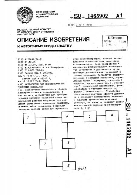 Устройство для преобразования звуковых колебаний (патент 1465902)