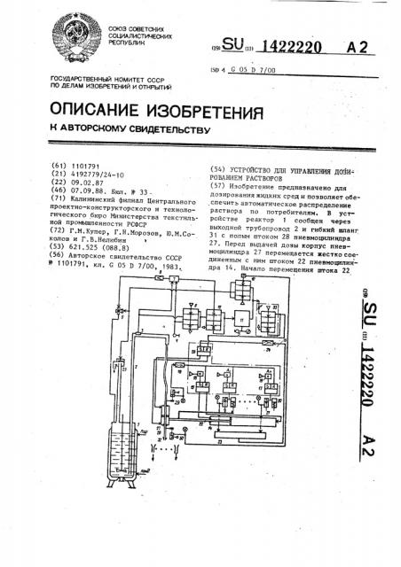 Устройство для управления дозированием растворов (патент 1422220)