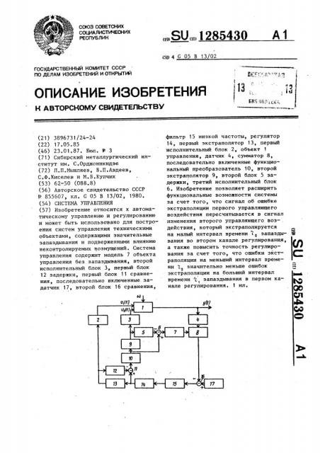 Система управления (патент 1285430)