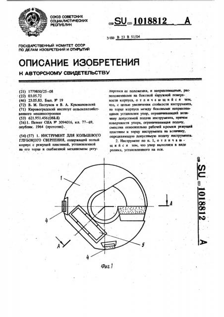 Инструмент для кольцевого глубокого сверления (патент 1018812)