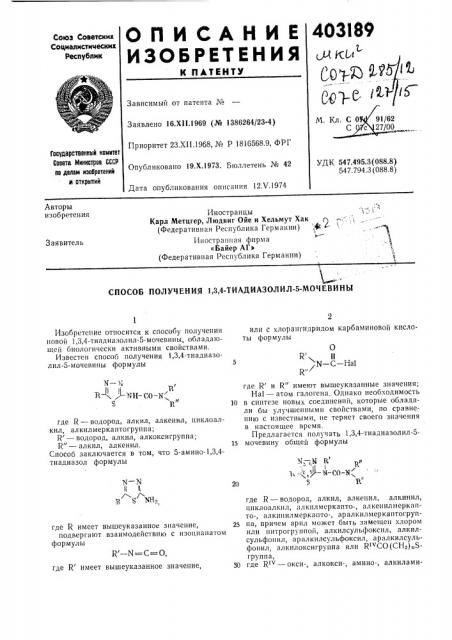 Патент ссср  403189 (патент 403189)