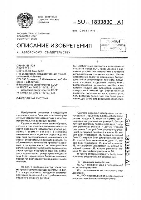 Следящая система (патент 1833830)