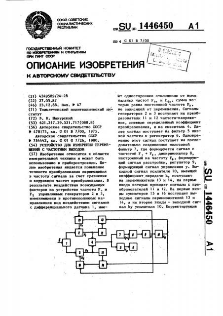 Устройство для измерения перемещений с частотным выходом (патент 1446450)