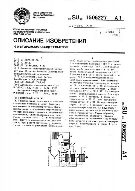 Котельный агрегат (патент 1506227)