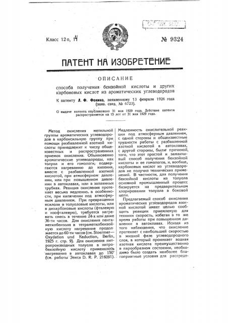 Способ получения бензойной кислоты и других карбоновых кислот из ароматических углеводородов (патент 9324)