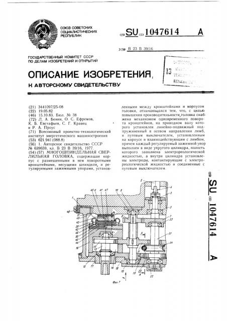 Многошпиндельная сверлильная головка (патент 1047614)