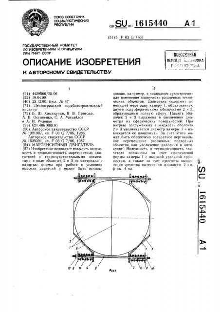 Мартенситный двигатель (патент 1615440)