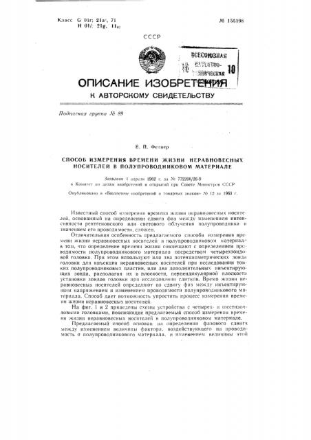 Патент ссср  155198 (патент 155198)