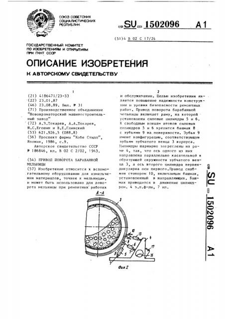 Привод поворота барабанной мельницы (патент 1502096)