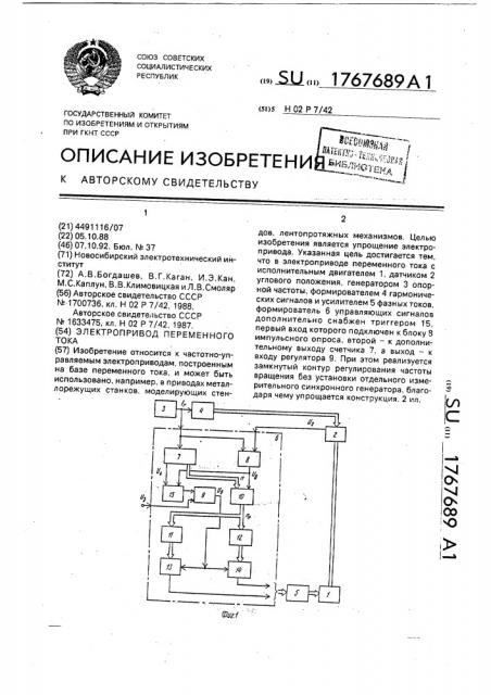 Электропривод переменного тока (патент 1767689)