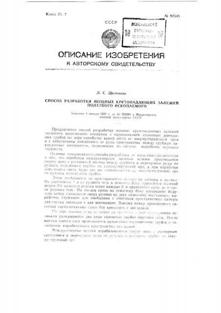 Способ разработки мощных крутопадающих залежей полезного ископаемого (патент 92548)