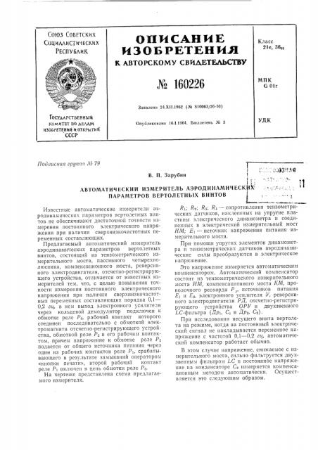 Патент ссср  160226 (патент 160226)