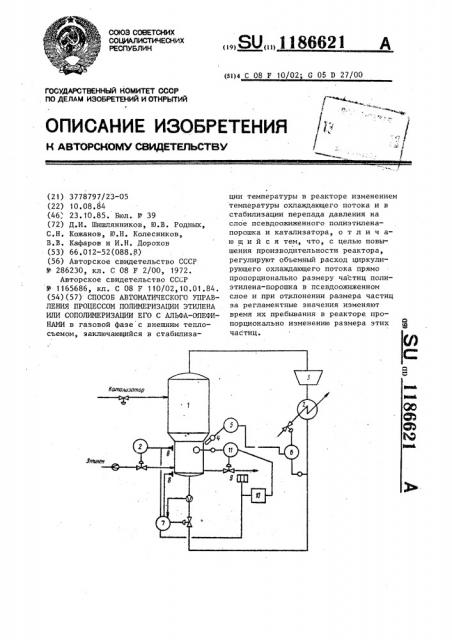 Способ автоматического управления процессом полимеризации этилена или сополимеризации его с альфа-олефинами (патент 1186621)