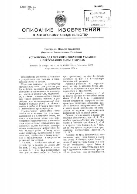 Устройство для механизированной укладки и прессования рыбы в бочках (патент 96972)